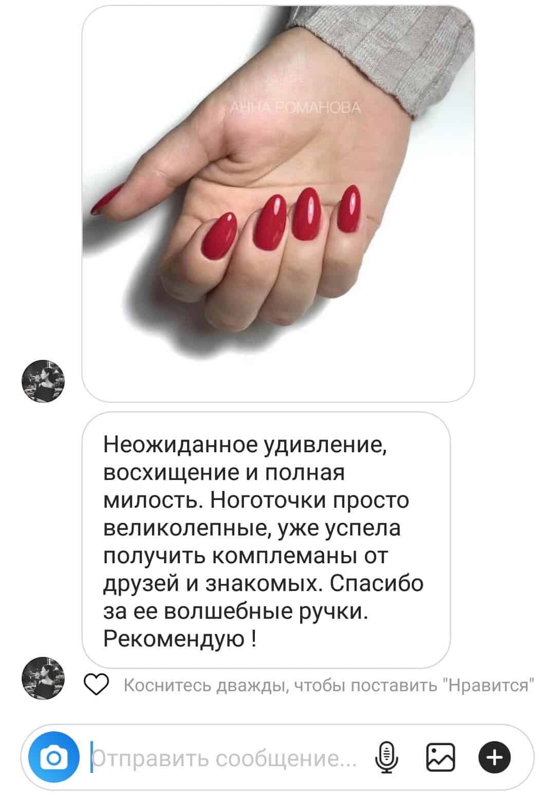 Отзыв на маникюр хороший пример Отзывы клиентов о маникюре и педикюре - YourNails.ee